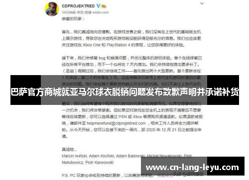 巴萨官方商城就亚马尔球衣脱销问题发布致歉声明并承诺补货